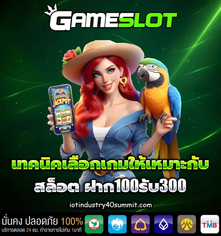 สล็อต ฝาก100รับ300